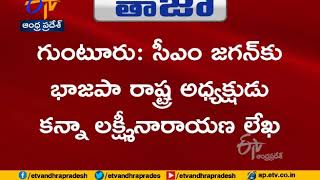 3 Capitals Proposal Against to Development | BJP State President Kanna Writes Letter to CM Jagan