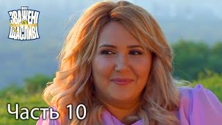 Зважені та щасливі. Сезон 6. Выпуск 13. Часть 10 из 13 от 24.11.16
