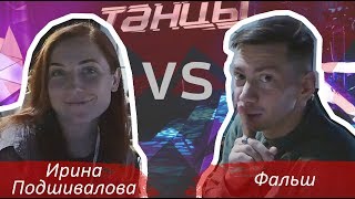 Танцы 2019 ↔ Ирина Подшивалова ↔ Интервью танцы ↔ Танцы на ТНТ 6 сезон #танцынатнт #танцы