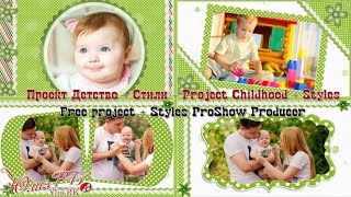 Проект Детство + Стили | Project Childhood + Styles  | ProShow Producer