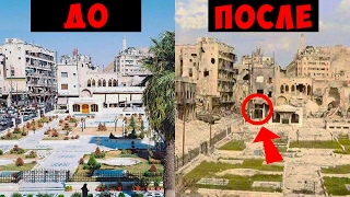 Алеппо. До и после. Настоящая правда