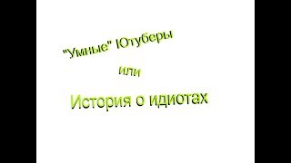 Форкмэн, ты не прав! Зачем называть игроков даунами? Не стыдно?