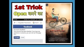 Facebook disabled id open krne ka 1st trick king maker SR