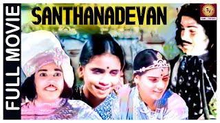 Santhanadevan - 1939 l Super Hit Classic Tamil Full Movie l G. M. Basheer , P. Bhanumathi
