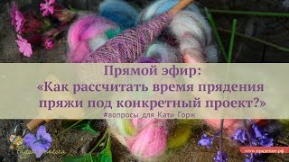 Особенности прядения шерсти и использования самопрялок|Сколько нужно прясть, чтобы напрячь на свитер