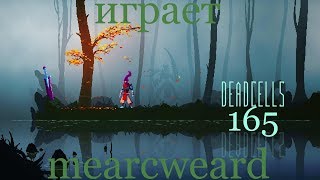 Dead Cells #165 | В поисках удачи