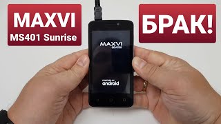 MAXVI MS401 SUNRISE charging but not turns on / заряжается, но не включается