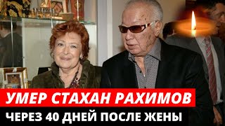 Умер певец Стахан Рахимов