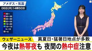 今夜は熱帯夜も 夜間の熱中症注意