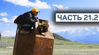 Алтайский поход. Подъем на Акташский Ретранслятор. Часть 21.2