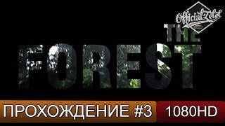 The Forest прохождение на русском - часть 3