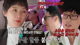 전소민, 멤버들과 공짜로 놀 수 있는 마지막 시간↘