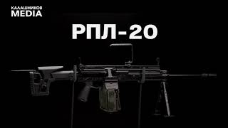 РПЛ-20 | Тактико-технические характеристики