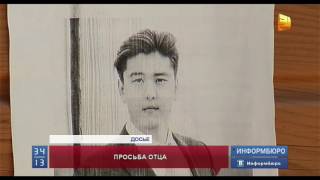 Еркеш Шакеев назвал смерть своего сына несчастным случаем