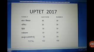 UPTET का सिलेबस और तैयारी कैसे करे । देखे विडियो