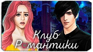 ВИКТОР, КТО ЖЕ ТЫ?! - КЛУБ РОМАНТИКИ - РОЖДЕННАЯ ЛУНОЙ