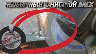 Нашёл самый удобный и необычный шлифовальный диск. Теперь мебельные швы летят на УРА.