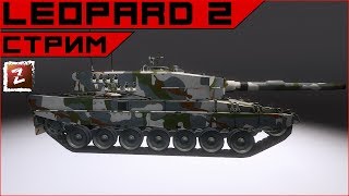 Armored Warfare. Leopard 2 - король сосомбо....