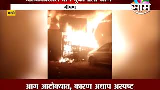 वर्धाच्या पुलगाव येथील सर्कस ग्राऊंडमधील गॅरेजला मध्यरात्री आग..आगीत एक कार जळून खाक..