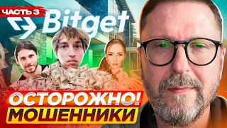 Осторожно! Мошенники. Часть 3-я
