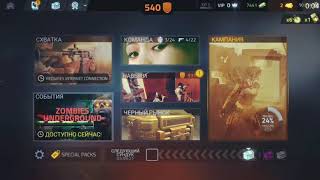 Прохождение события из игры Cover fire(часть1)
