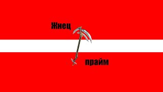 Warframe. Жнец прайм.