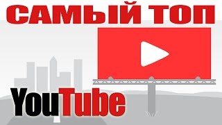 Попадание на главную страницу YouTube. Раскрутка видео на YouTube