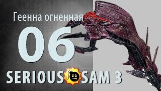 ГЕЕННА ОГНЕННАЯ ★ Крутой Сэм 3 ★ часть 6