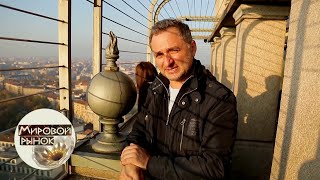 Италия. Пьемонт. Клуб грибоедов ? Мировой рынок ? Моя Планета
