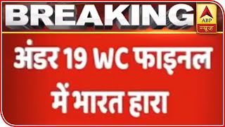 U19 World Cup: Scuffle Between Players After India Loses To Bangladesh | ABP News