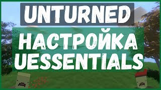 Настройка uessentials.