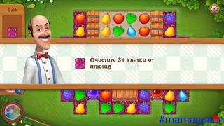 ? #Gardenscapes 826 level  #ДивныйСад 826 уровень ?