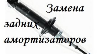 Замена задних амортизаторов на Nissan Almera N16