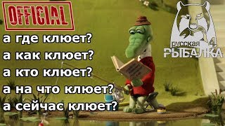 Русская Рыбалка 4 - Офицально неофициальный стрим с разработчиками ;)
