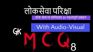 Loksewa MCQ Nepal  S01 E08