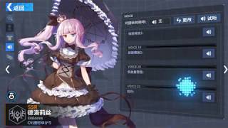 重裝戰姬(CH) 德洛莉絲 語音&技能 專屬機展示-超感知覺