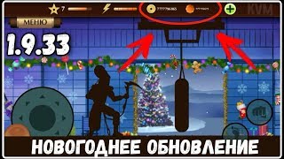 НОВОГОДНИЙ БОЙ С ТЕНЬЮ 2 1.9.33 SHADOW FIGHT 2 1.9.33 ДРАКИ ИГРЫ 2017