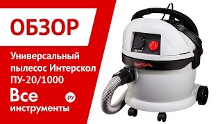 Универсальный пылесос Интерскол ПУ-20/1000