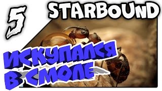 StarBound прохождение - Я искупался в смоле (05 серия)