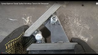 Супер Идея из Проф Трубы! Китайцы Такого Не Ожидали!