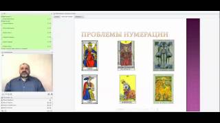 Структура колоды карт Таро - Обучение гаданию на картах Таро.