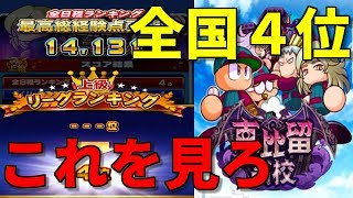 【全国４位のサクチャレ】経験点14000越え、恵比留サクチャレの全てがここに！ パワプロアプリ No 1589 Nemoまったり実況