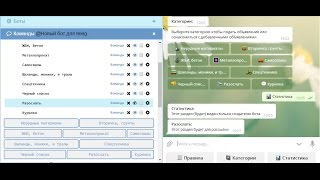 Редактор ботов telegram. Администрирование.  Сокрытие кнопок