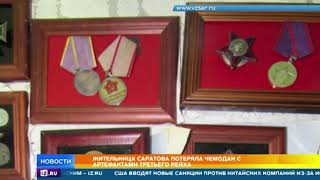 Жительница Саратова потеряла чемодан с артефактами Третьего рейха