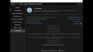 Скачать ключи бесплатно+видо: Kerish Doctor 2020-(386)дней.