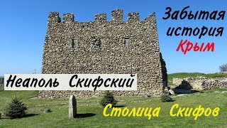 Неаполь Скифский. Достопримечательности Симферополя.