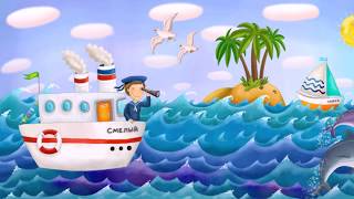 Логопедическая распевка "Пароход"