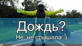 #1 ПОДГОТОВКА  К ДАЛЬНЯКУ: Что с собой взять на случай дождя?