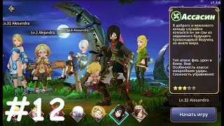 Dragon Nest М (RU) #12 Gameplay Прохождение (Android,iOS,APK) Завершаем 4 главу и Арена за Ассасин