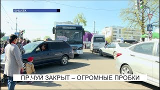 Пр.Чуй закрыт - огромные пробки...\NewTV
